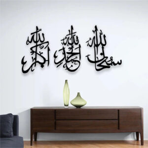 Islamic Wall Art 3d Wooden Wall Tasbeeh-e-fatima Calligraphy / Subhanallah, Alhamdulillah, Allahu Akbar  (3pcs Set)